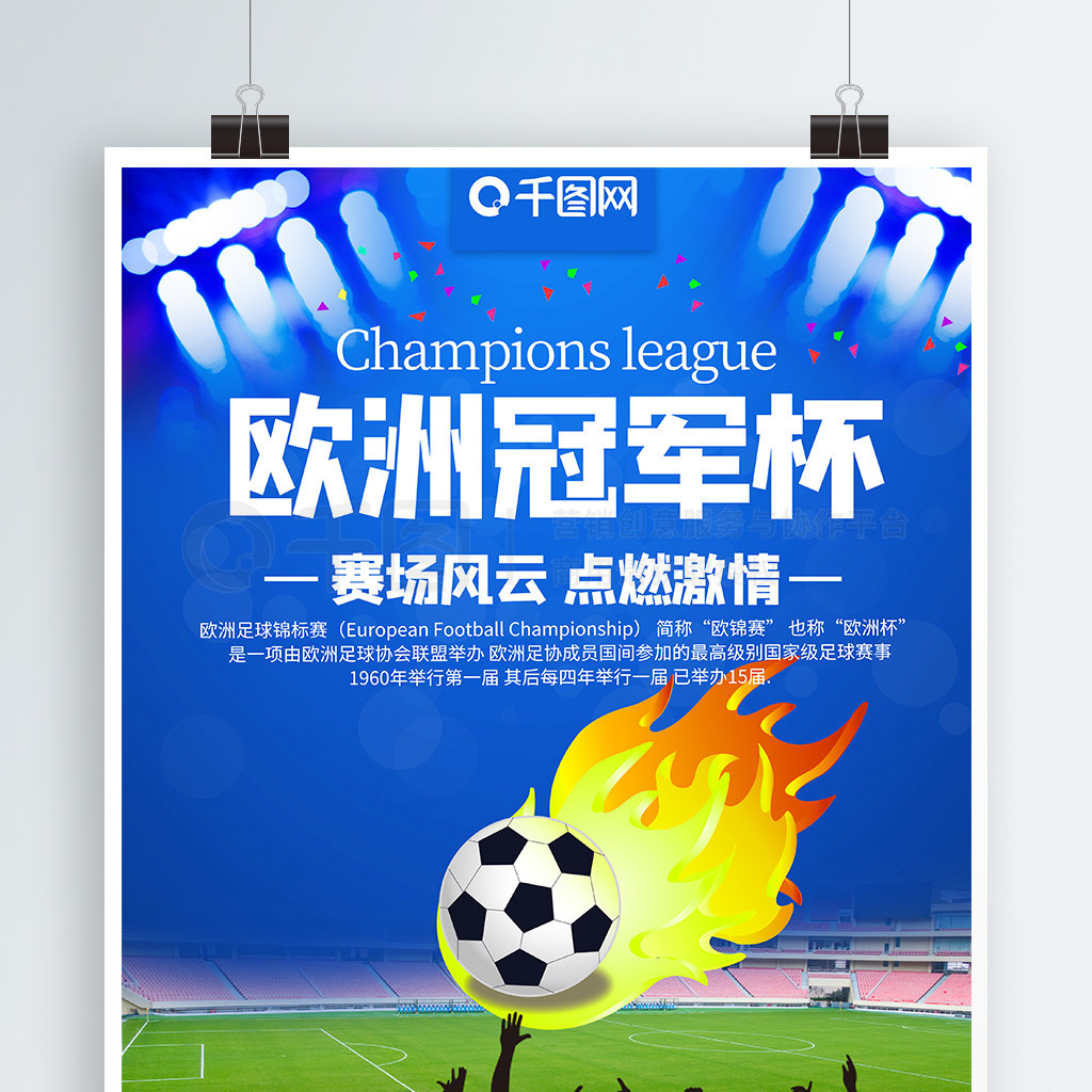 尖球队参赛